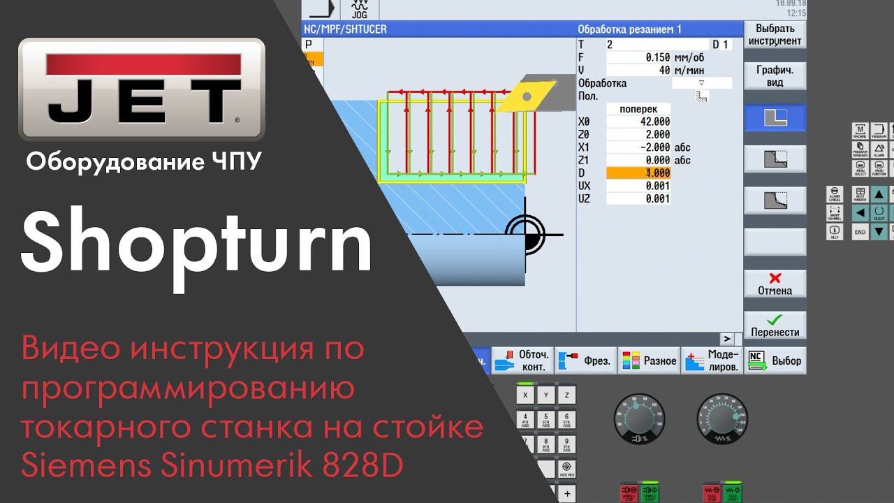 Shopturn. Видео инструкция по программированию токарного станка на стойке Siemens Sinumerik 828D смотреть онлайн