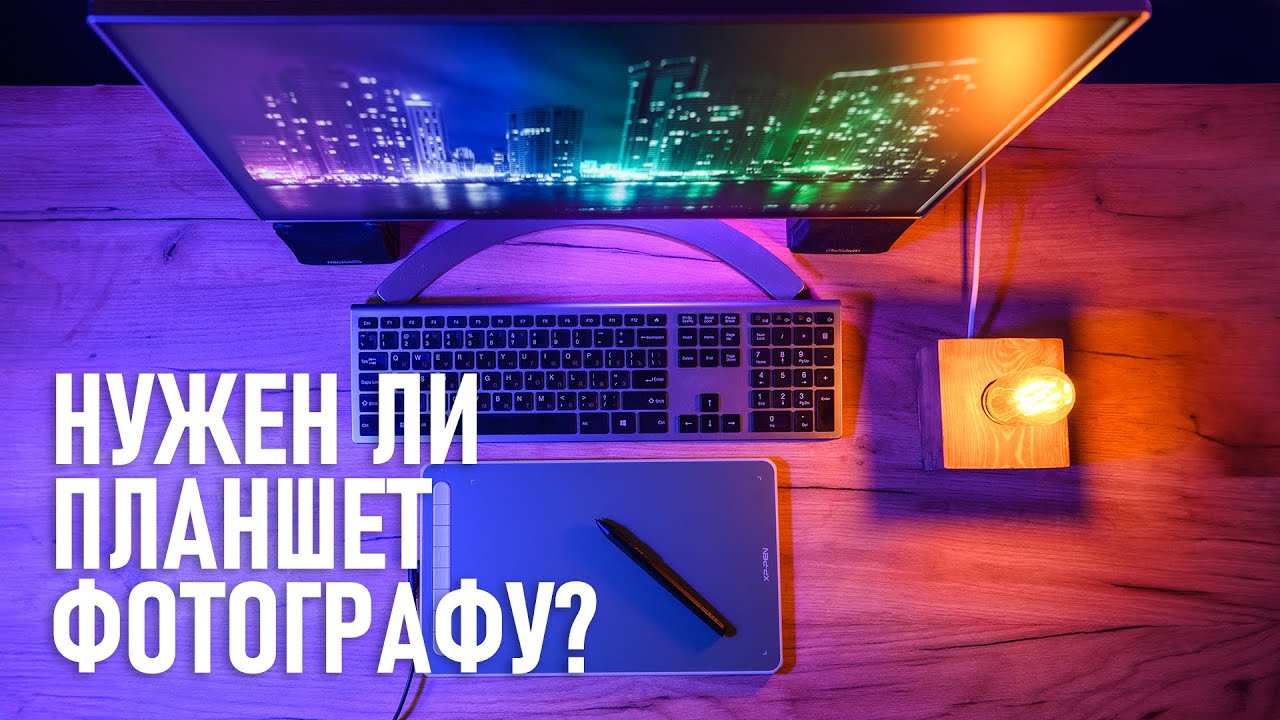Графический планшет или дисплей XPPen? Обзор от фотографа Александра Макушина смотреть онлайн