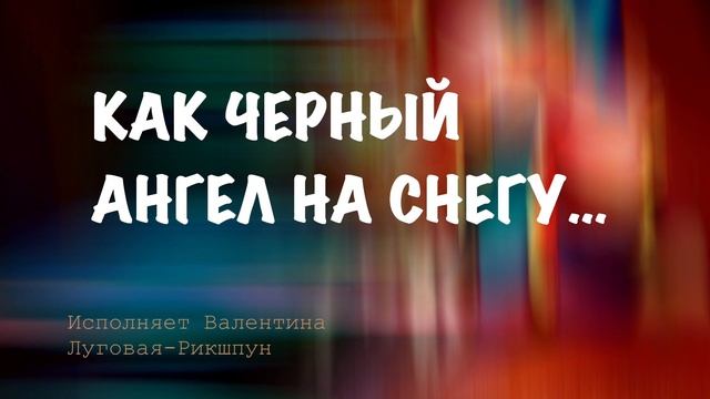Осип Мандельштам Анне Ахматовой "КАК ЧЕРНЫЙ АНГЕЛ НА СНЕГУ..." - это шедевр! смотреть онлайн