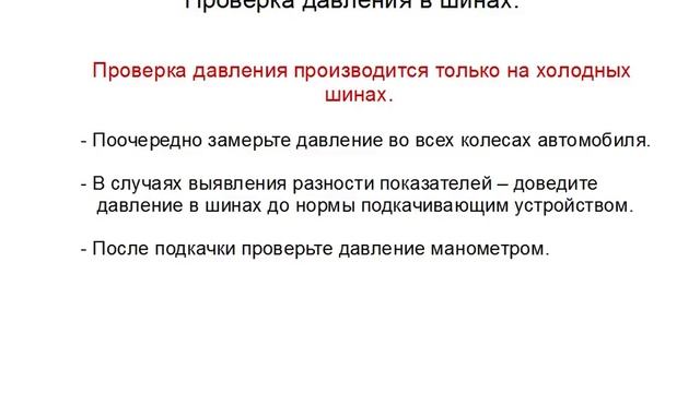 Контрольный осмотр и ТО автомобиля и прицепа