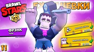 Бравл Старс - эпический ФРЭНК танк ЕЖЕДНЕВКИ! Прохождение мультик игры видео для детей