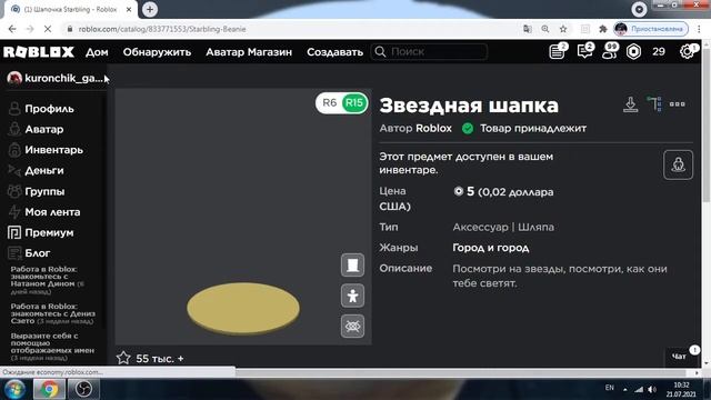 ТОП СКИН ЗА 15 РОБУКСОВ???/делаем скин за 15 робуксов смотреть онлайн