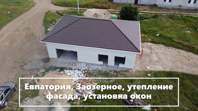 Евпатория, Заозерное, утепление фасада, установка окон смотреть онлайн