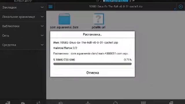 Как распаковывать кеш? (На андроид) смотреть онлайн