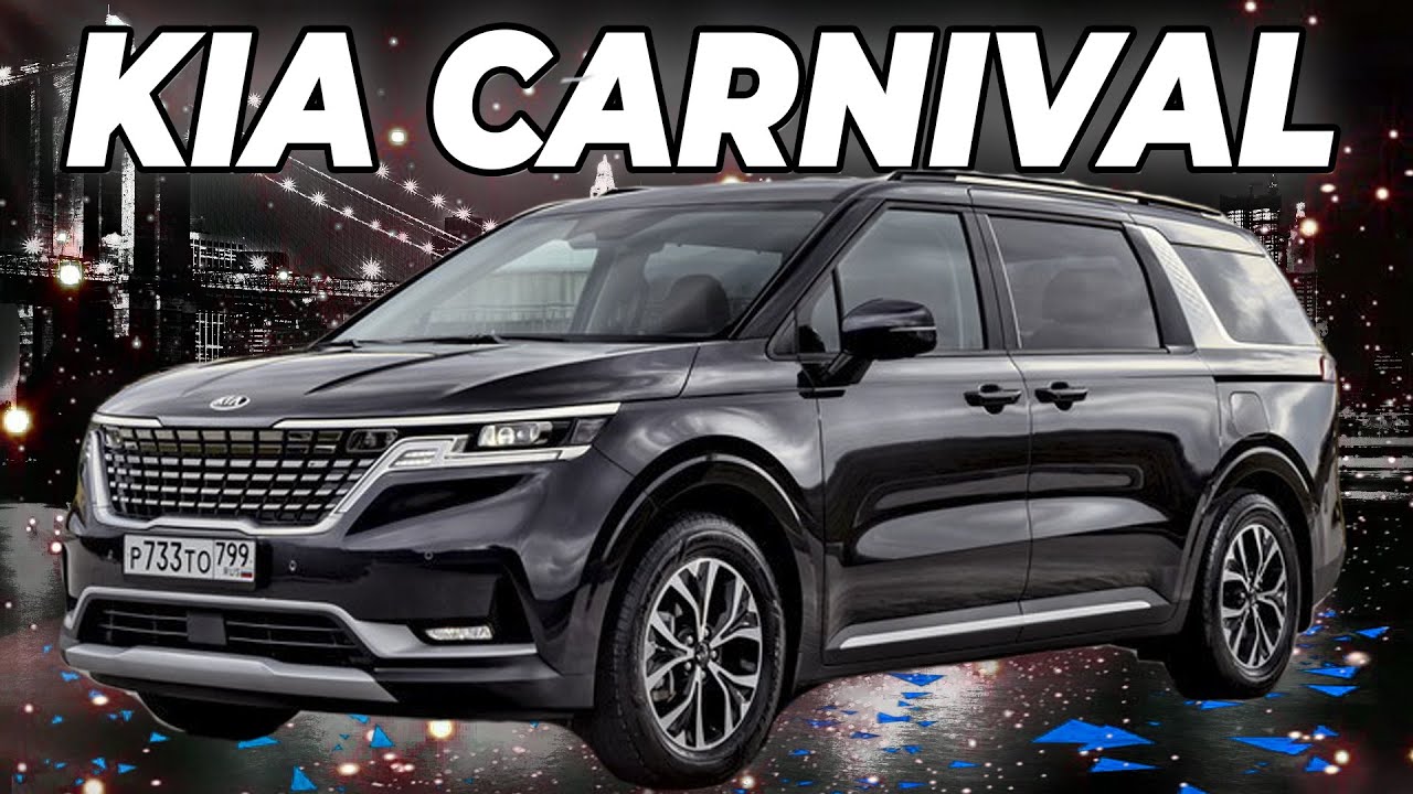 Кроссвэн Kia Carnival 2021: два мотора на выбор и «автомат». смотреть онлайн