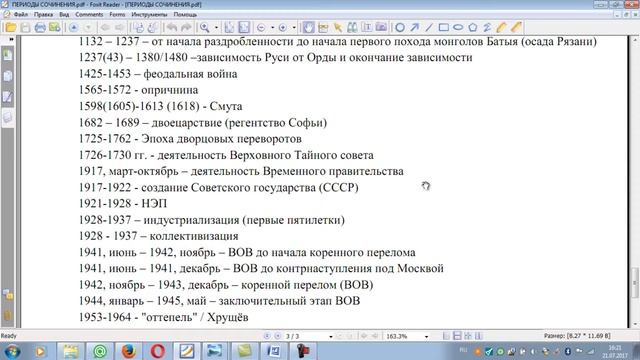 Как написать историческое сочинение на ЕГЭ по истории №1