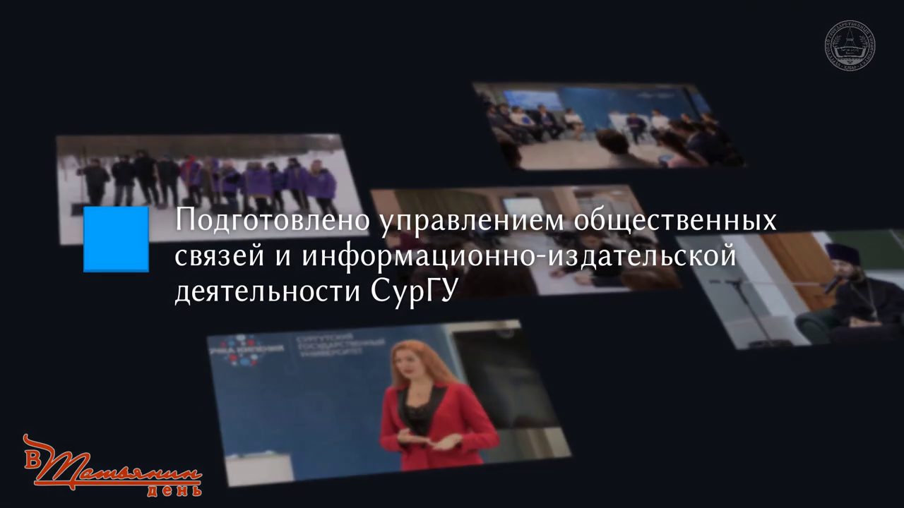Татьянин День-2020 смотреть онлайн