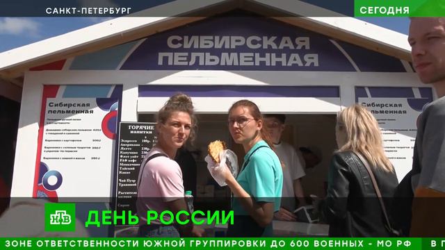 День России 2024 | НТВ смотреть онлайн