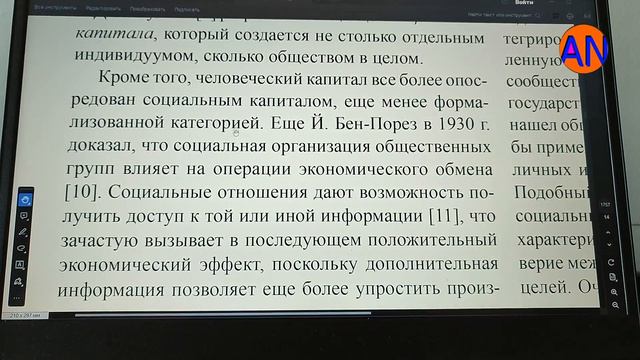 Социальный капитал организации / Обзор статей. - Ведущий Рублевский А.В. - Выпуск 5. Ч.1. - 2023 г. смотреть онлайн