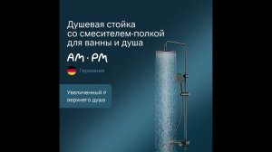 Сантехника.ру: Душевая система Am.Pm Like F0780722 со смесителем, черная
