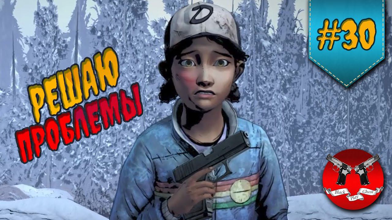 ЗАСАДА ✪ The Walking Dead Эпизод 4 Сезон 2 #30 смотреть онлайн