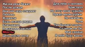 Христианские песни (Жизни река бежит.....)