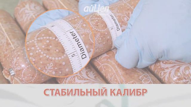 айЦел Премиум / iCel Premium. Проницаемая оболочка. Permeable casing. смотреть онлайн