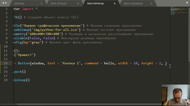 Библиотека Tkinter. Задаём размеры кнопке смотреть онлайн