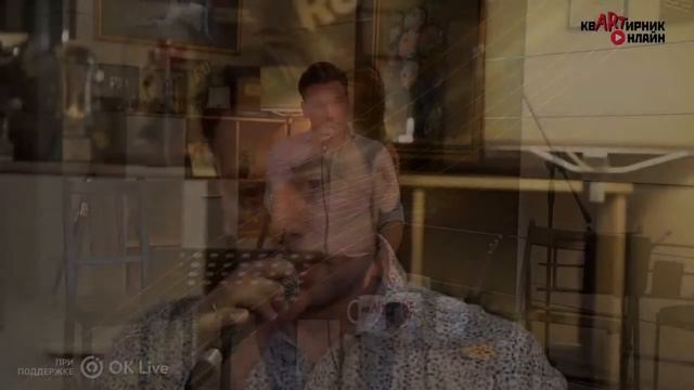 Руслан Алехно у Ярослава Сумишевского на квартирнике