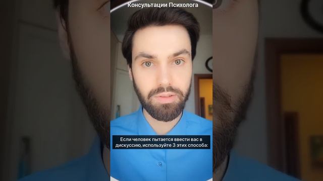 Как правильно говорить с людьми о политике#психолог#отношения#политика#разговор#психология смотреть онлайн