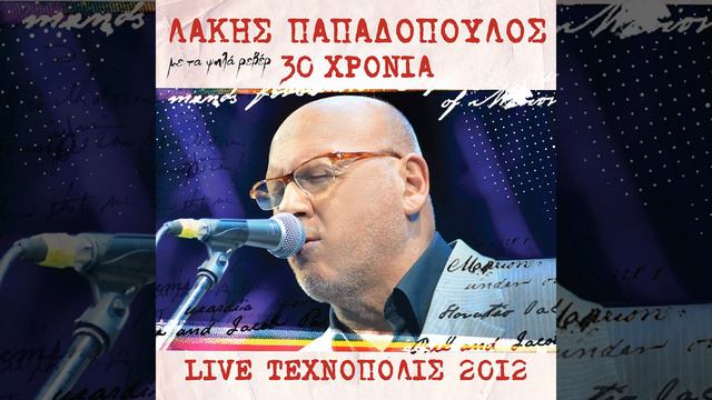Gia Na S' Ekdikitho (Live) смотреть онлайн