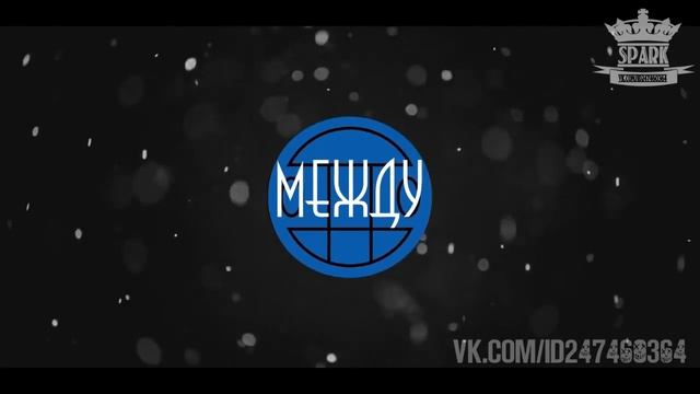 Грибы - Тает Лёд текст смотреть онлайн