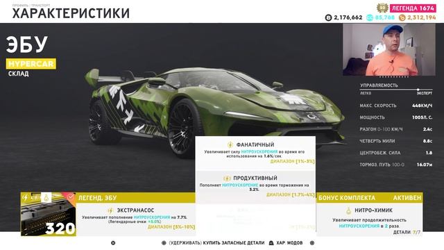 The Crew 2 | Легендарный Комплект Деталей Для Hyper Car смотреть онлайн