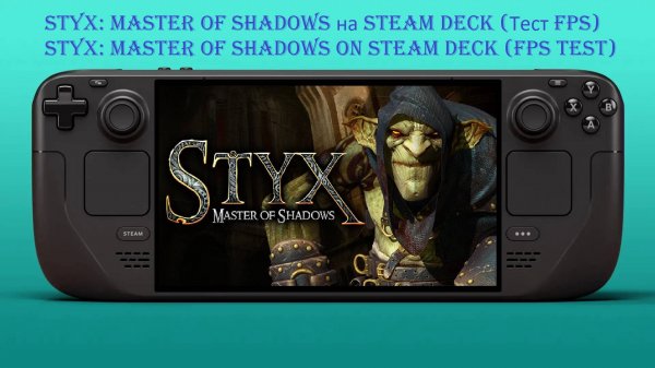 Styx: Master of Shadows на Steam Deck (Gameplay | Framerate | Тест FPS)
