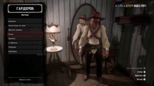 Red Dead Online Одежда / Мексиканские Костюмы