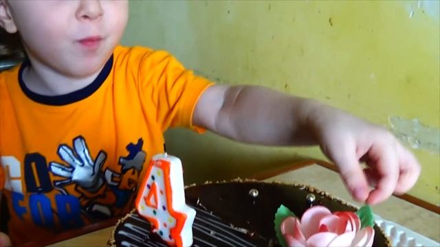 Кириллу 4 года!Задуваем свечи!)День Рождение !!) смотреть онлайн