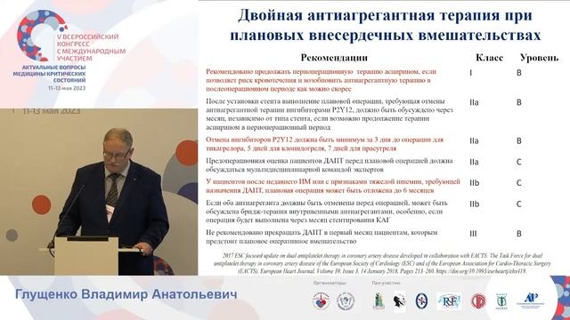 Сложный пациент проблемы и решения Глущенко В.А.