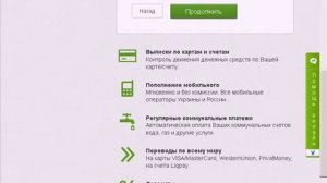 Восстановление пароля в приват24