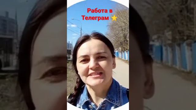Работа в Телеграм ⭐ смотреть онлайн