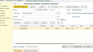 Реализация материалов в 1С Бухгалтерия 8