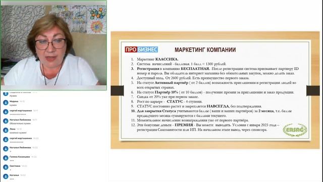 Бизнес с компанией ERSAG Маркетинг план подробно   Виктория Суслова Лидер ERSAG 27/07/202 #ersag