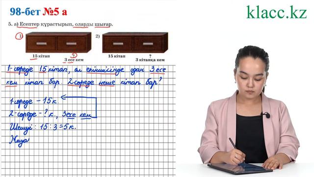 98-бет 5-есеп А смотреть онлайн