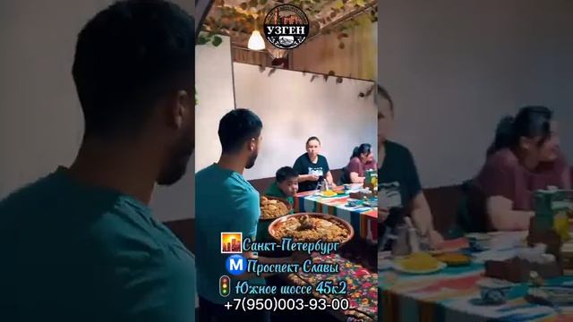 Санкт-Петербург. метро Проспект Славы. Южное шоссе 45 корпус 2. Чайхана "УЗГЕН" +79500039300 смотреть онлайн