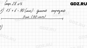 Стр. 28 № 4 - Математика 3 класс 2 часть Моро
