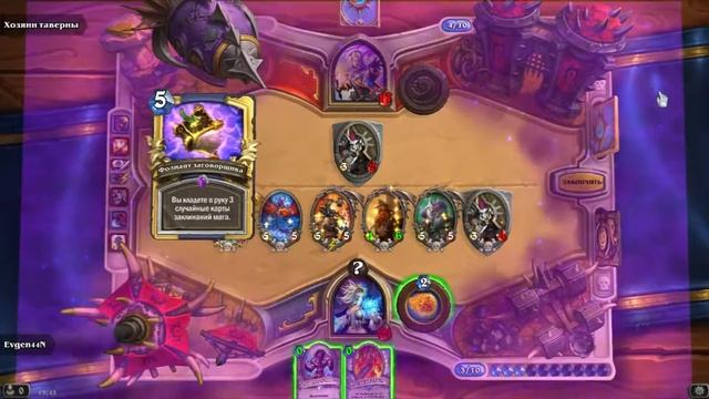 Фрагменты из HearthStone #14 - "Йогг-Сарон - Results may vary!" смотреть онлайн