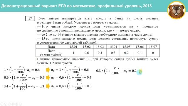 ЕГЭ-2018 по математике, профильный уровень, задание 17 смотреть онлайн