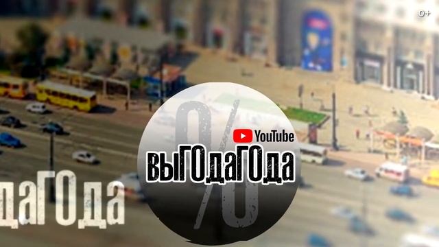 ★выГОдаГОда Челябинск★