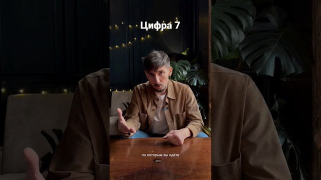 Цифра 7 это грабли смотреть онлайн