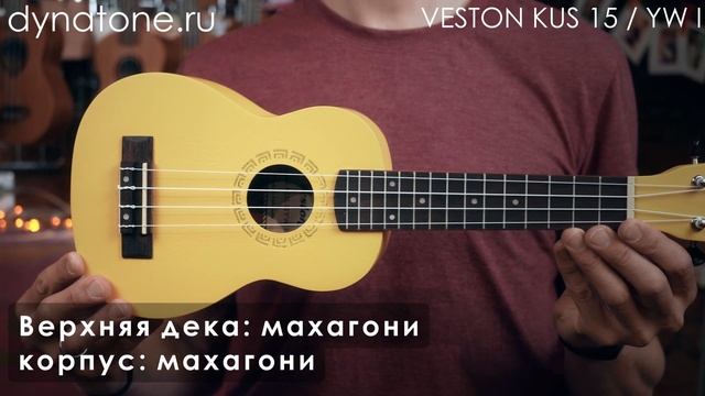 Обзор укулеле сопрано VESTON KUS15 YW I смотреть онлайн