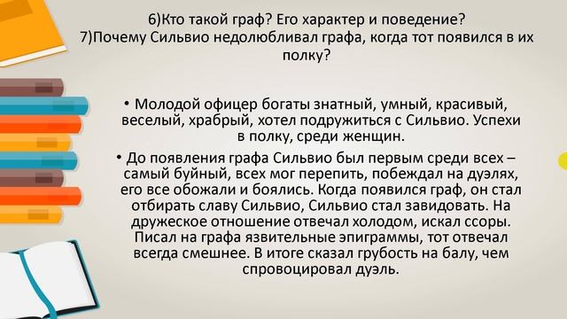 6 класс литература. А. С. Пушкин "Выстрел" смотреть онлайн