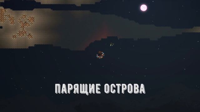 3 МОДА ДЛЯ УЛУЧШЕНИЯ БИОМОВ | Террария смотреть онлайн