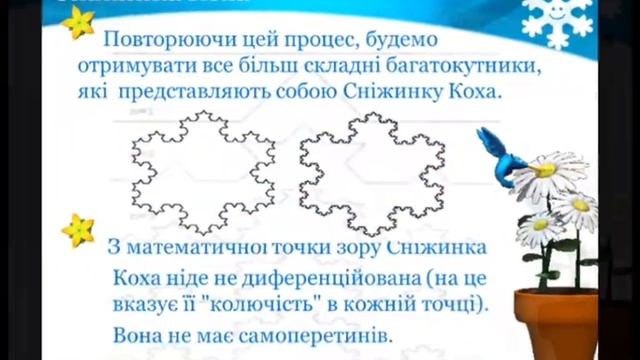 Фрактали. Це цікаво！ смотреть онлайн