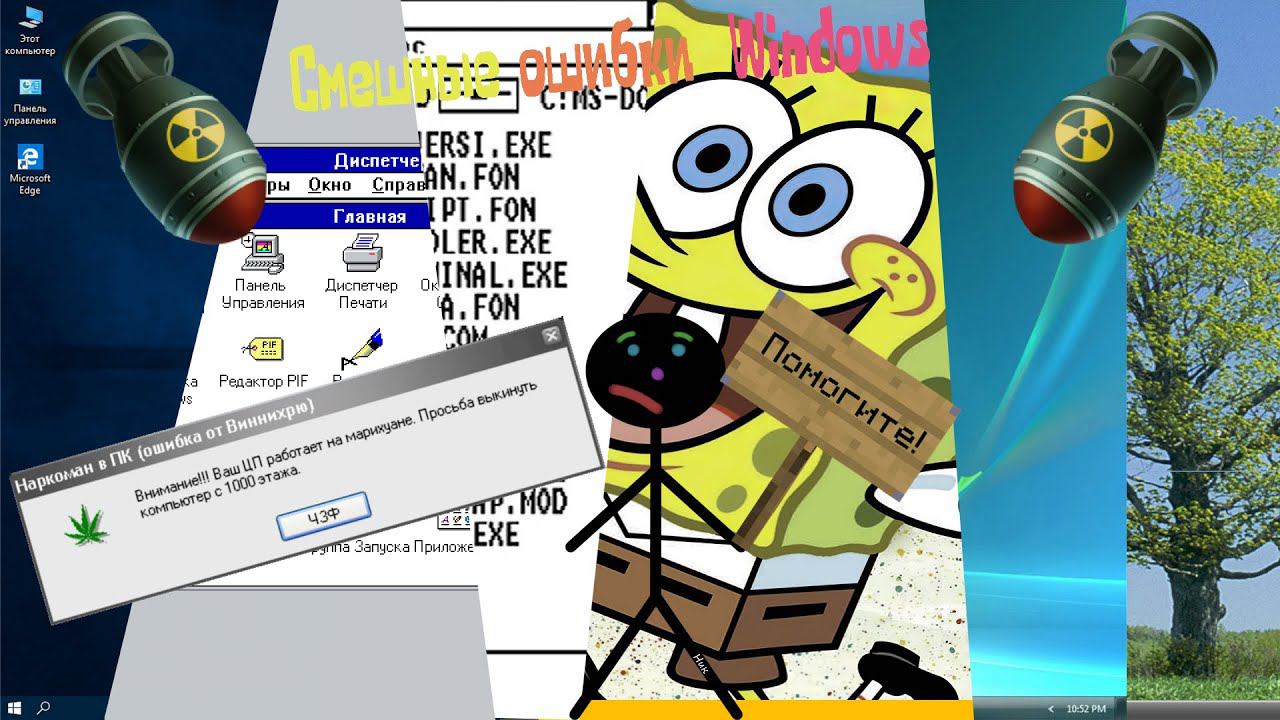 Смешные ошибки Windows #27|Windows 10, Windows 3.1, Win 1.0, SpongeBobOS, Win Vista и Win Longhorn смотреть онлайн