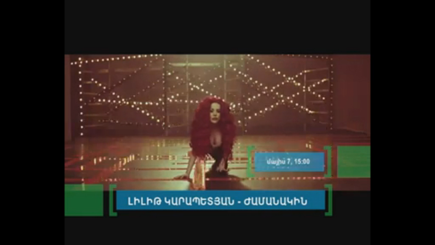 ՇՈւՏՈՎ ՊՐԵՄԻԵՐԱ! Lilit Karapetyan - Jamanakin (Coming Soon 2014) смотреть онлайн