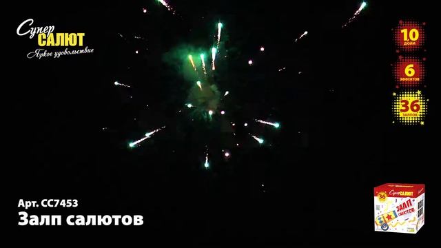 Батарея салютов - Залп салютов смотреть онлайн