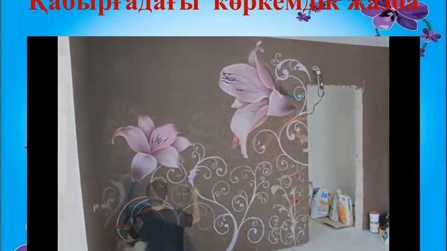 көркем еңбек 7 сынып, ІІ тоқсан, 4 сабақ смотреть онлайн