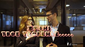 ЖИЗНЬ --  ТВОЕ ТВОРЕНЬЕ  *