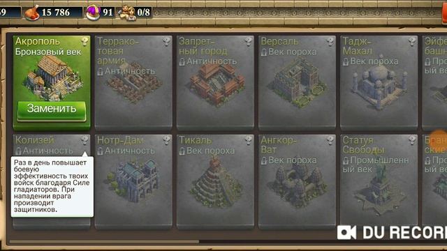 гайды по игре Domination . Какую нацыю и чудо света лучше выбрать. И реклама клана.