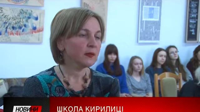 Про найдавніші почерки українців розкажуть у Школі кирилиці, яку відкрили в Івано-Франківську. смотреть онлайн