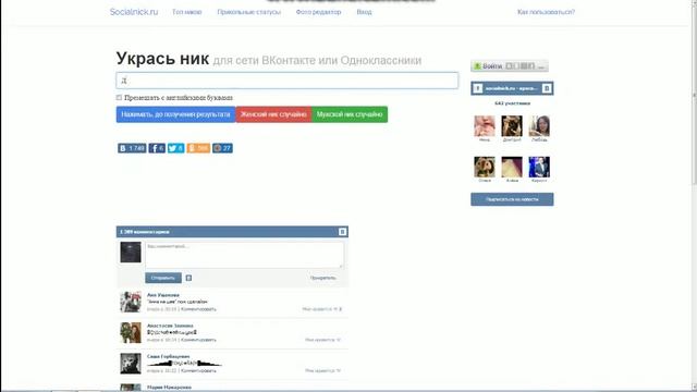 Как украшать ник. смотреть онлайн